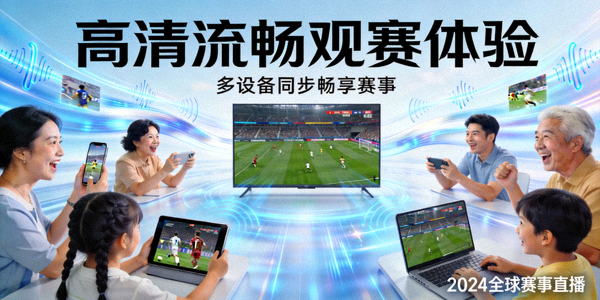 海星体育直播技术升级公告配图 - 服务器与网络设备