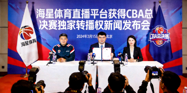 海星体育直播平台获得CBA总决赛独家转播权新闻发布会图片