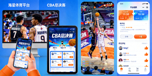球迷通过海星体育平台观看CBA总决赛示意图